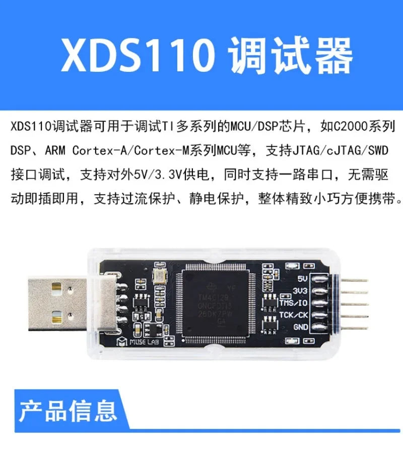 XDS110 downloader debugger simulator TI DSP/MCU C2000 overcurrent electrostatic protection Plug and play, no driver reaulired