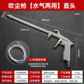2024 Multi-Functional Water and Air Dual-Use Dust Blower Gun for Cars, Small Handheld Metal Pneumatic Cleaning Tool